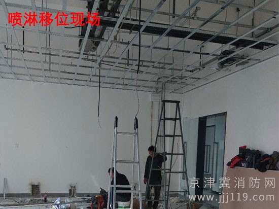 北京西城區噴淋移位就找我們，專業，靠譜